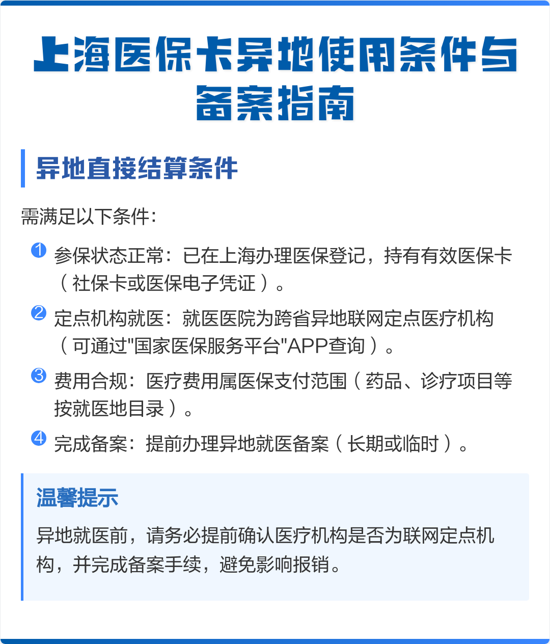 淄博最新上海哪有套医保卡的方法分析(最方便真实的淄博上海哪有套医保卡的地方方法)